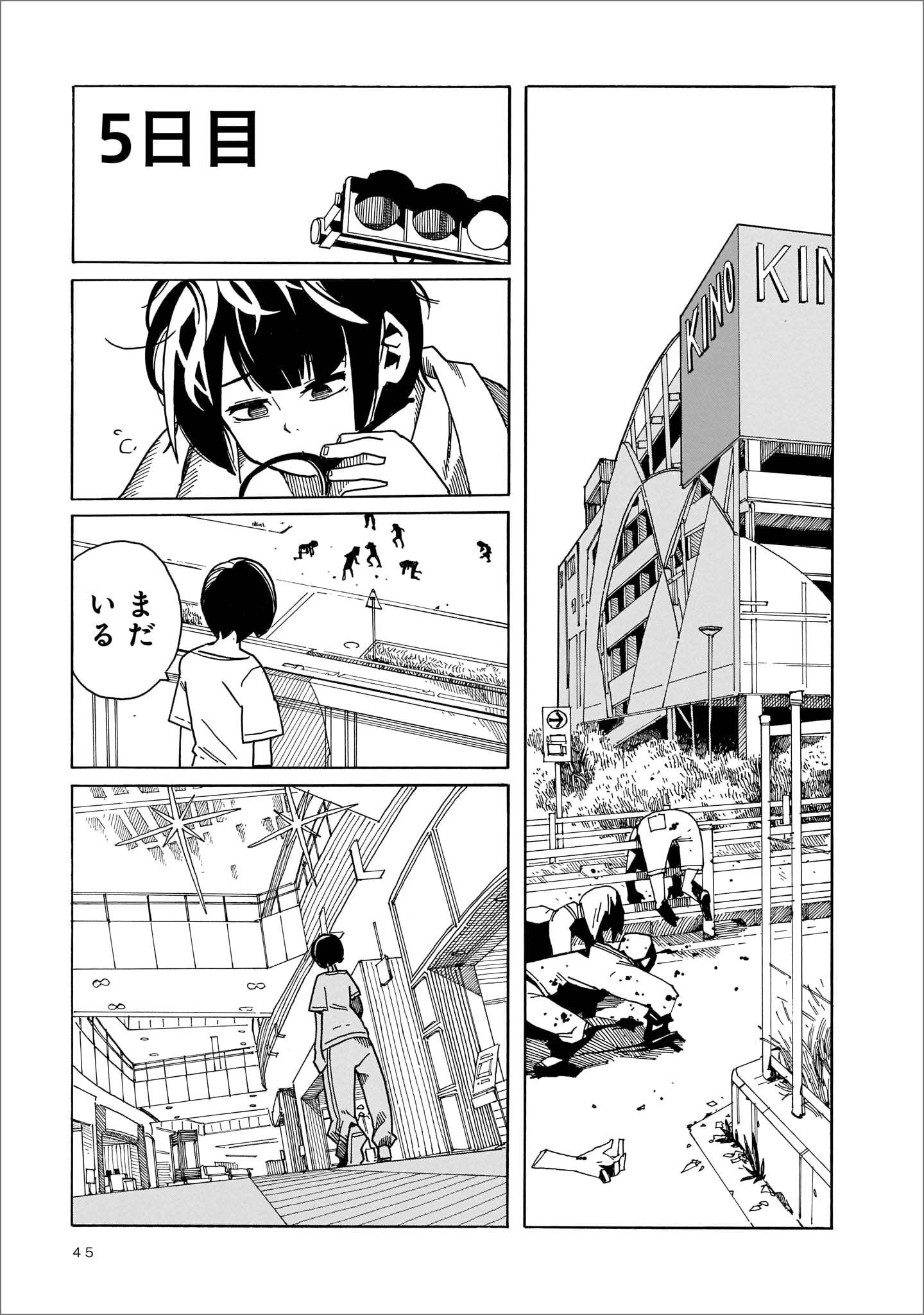 生き残った6人によると