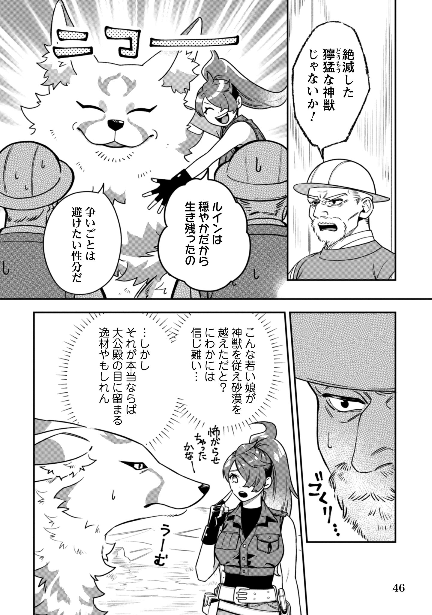 もふもふと行く、腹ペコ料理人の絶品グルメライフ