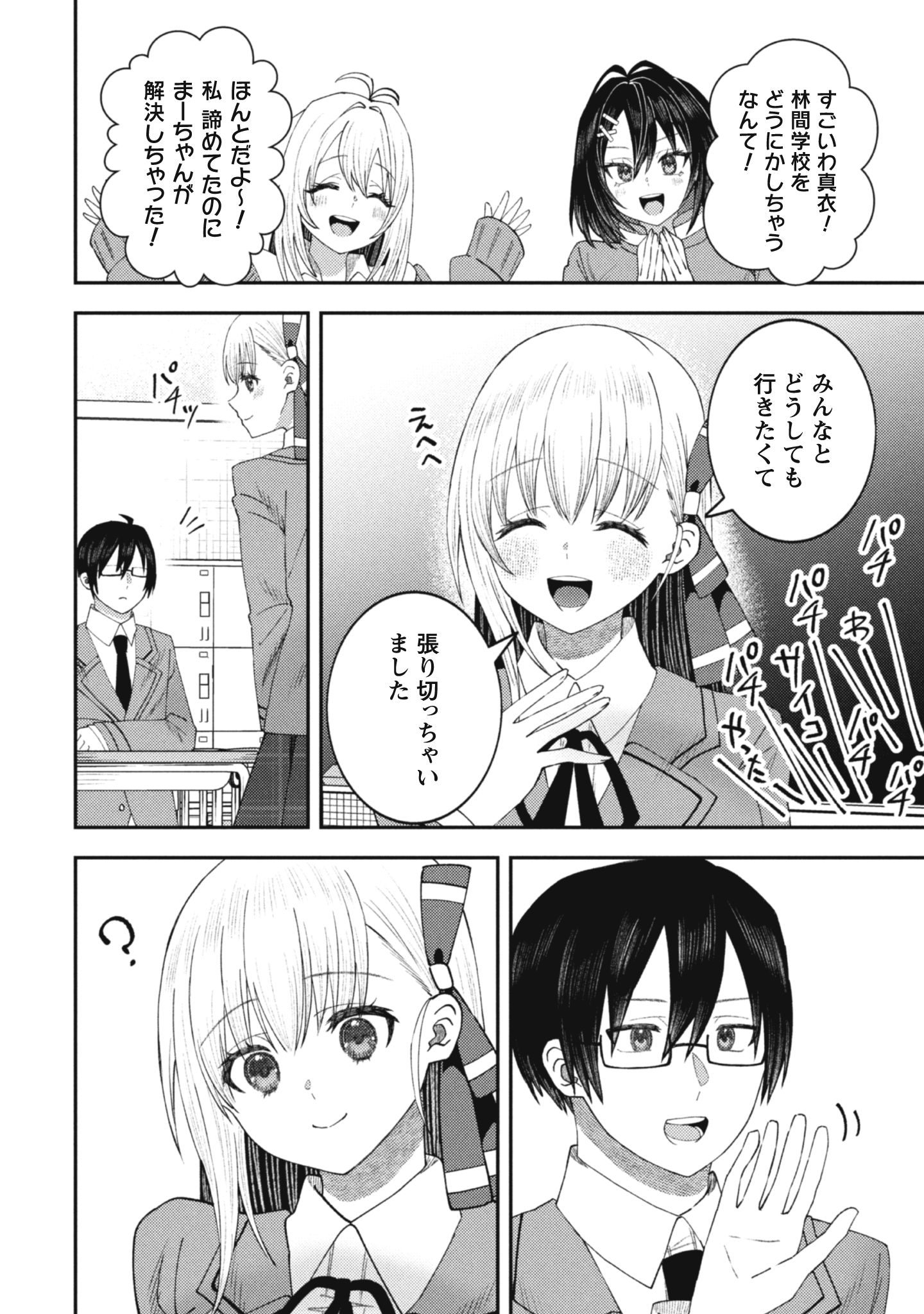 バイト先のネットカフェが、なぜかクラスの美少女たちの溜まり場になった件。