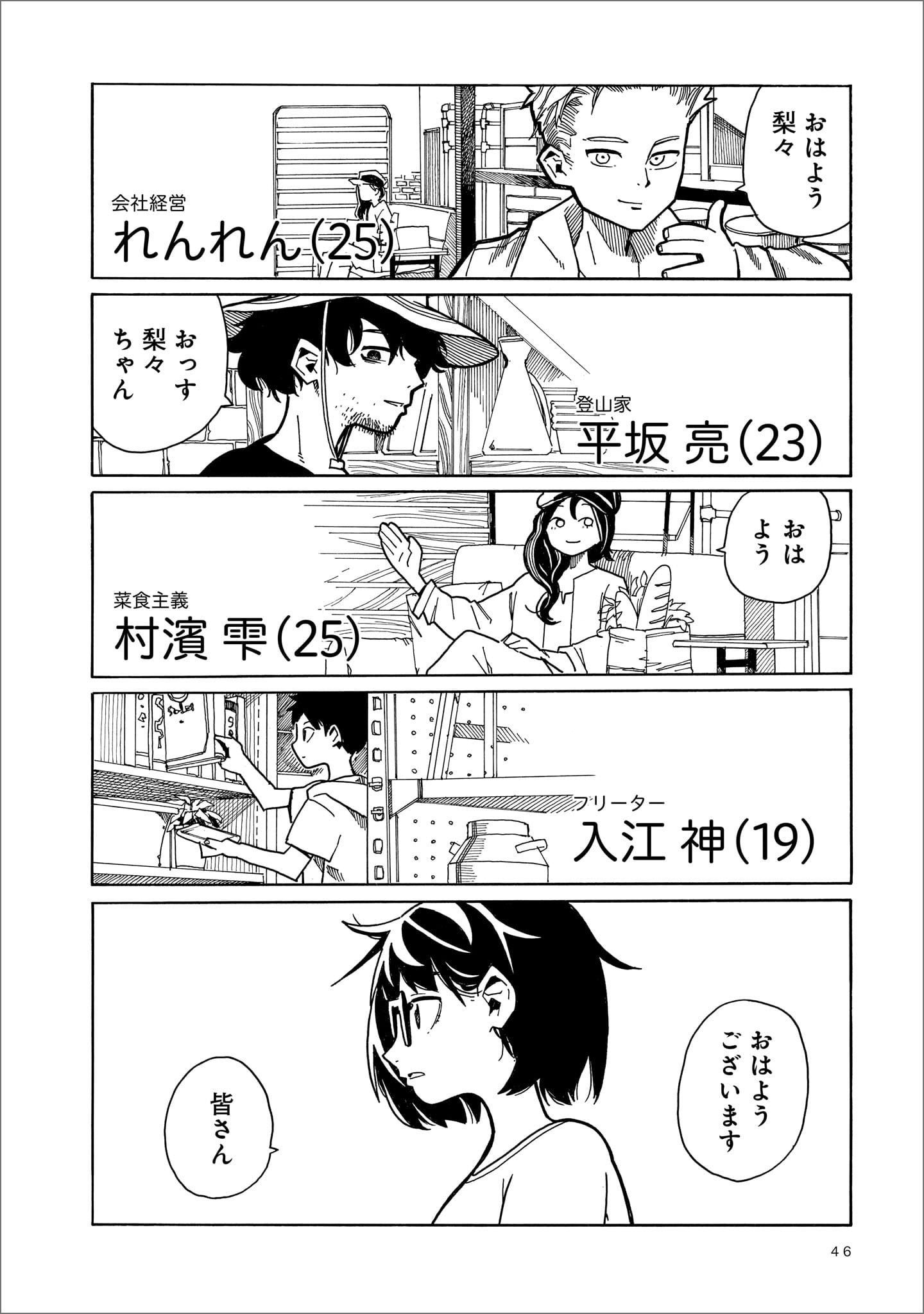 生き残った6人によると