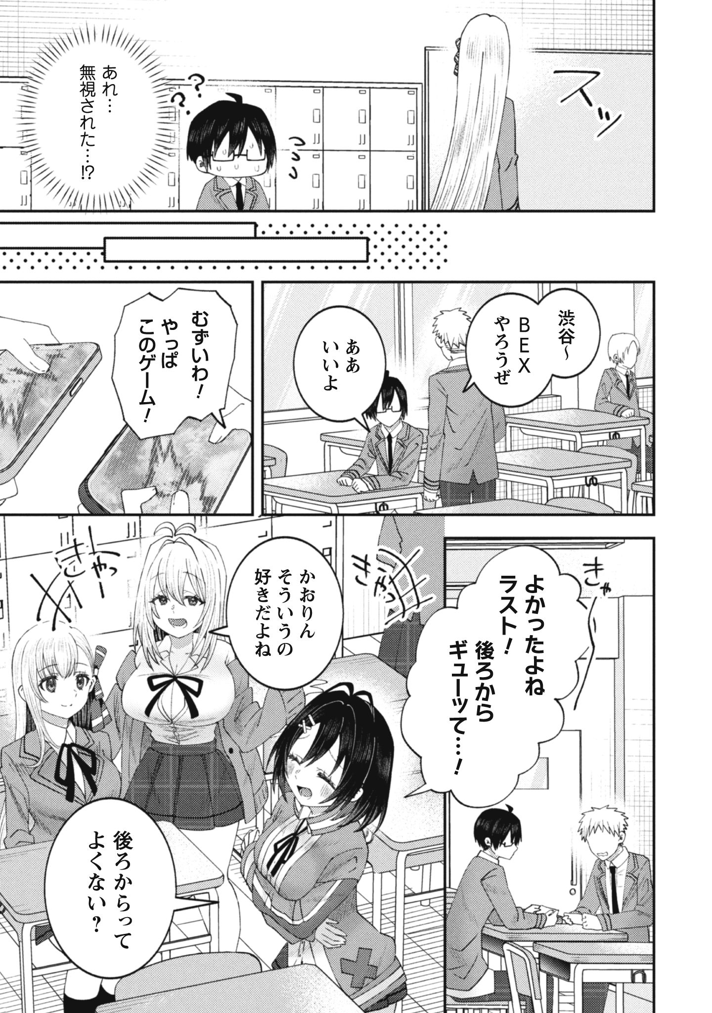 バイト先のネットカフェが、なぜかクラスの美少女たちの溜まり場になった件。