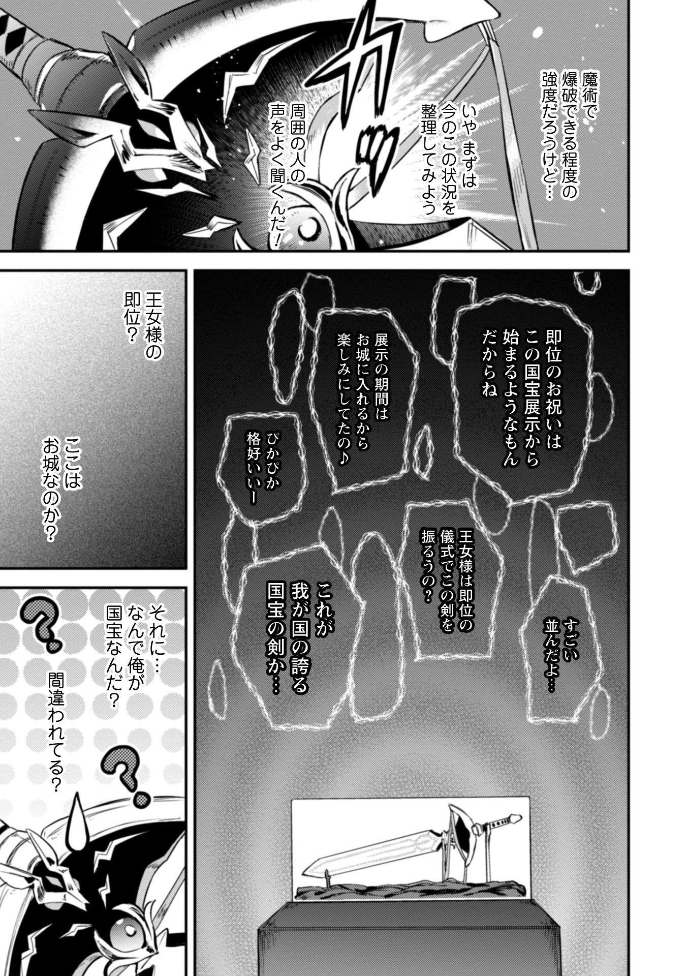 転生したら剣でした Another Wish