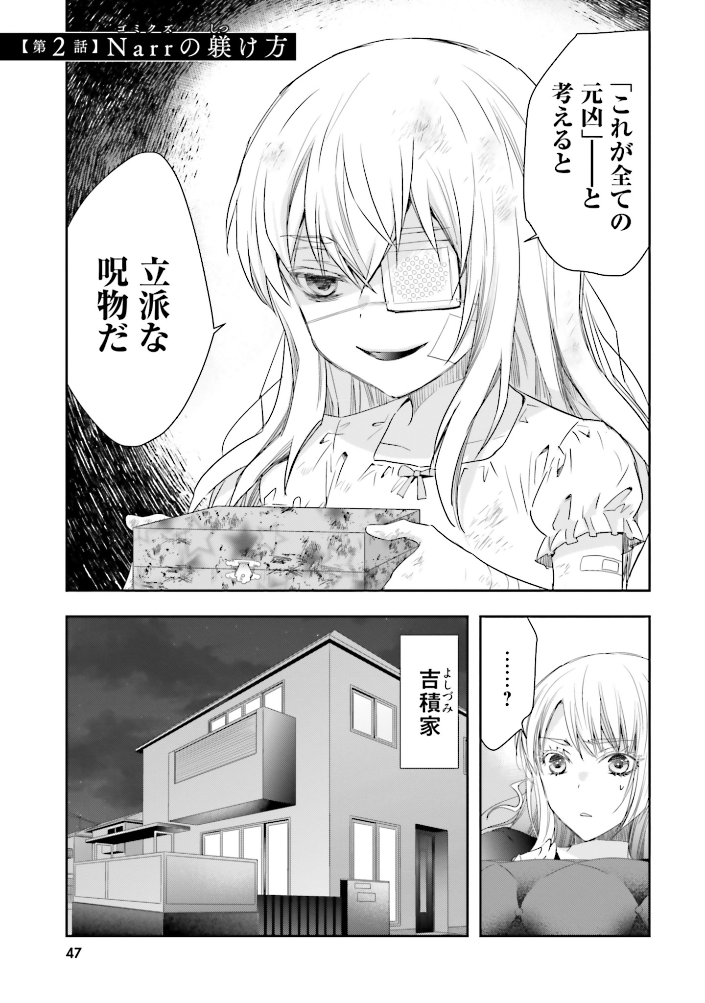 シリアルキラー