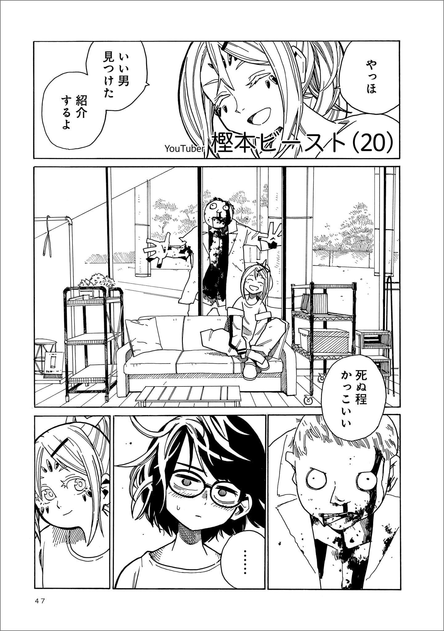 生き残った6人によると