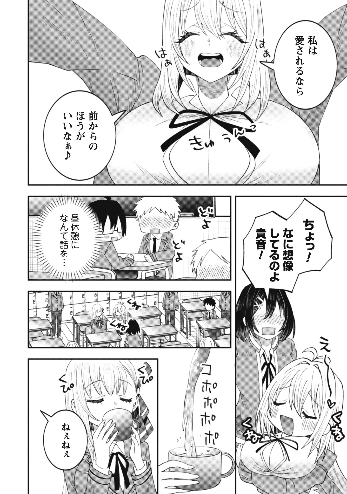 バイト先のネットカフェが、なぜかクラスの美少女たちの溜まり場になった件。