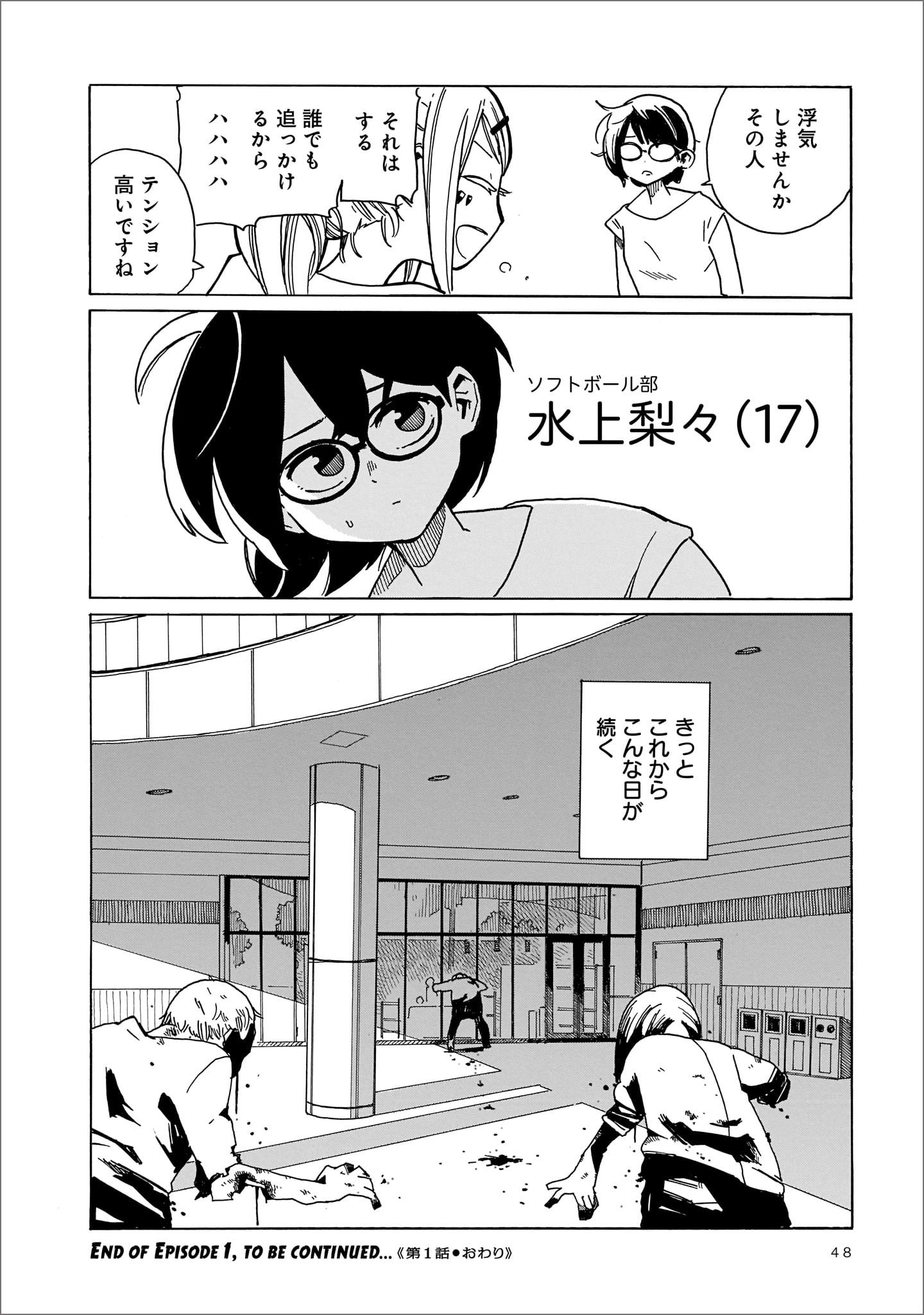 生き残った6人によると