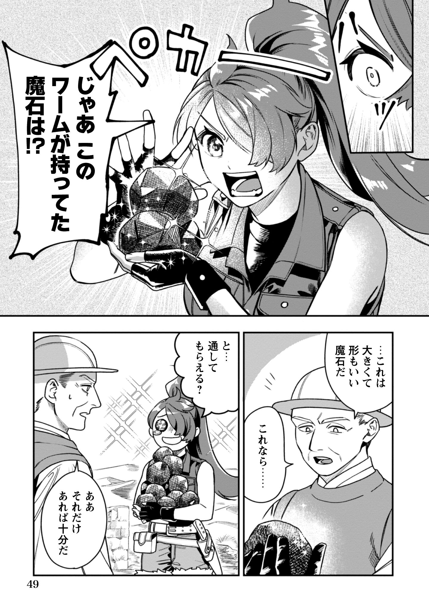 もふもふと行く、腹ペコ料理人の絶品グルメライフ