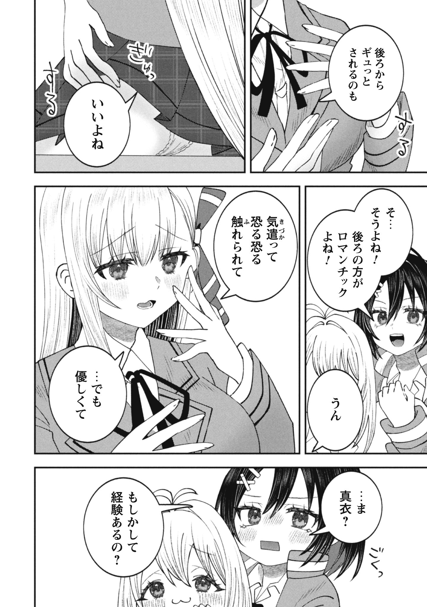 バイト先のネットカフェが、なぜかクラスの美少女たちの溜まり場になった件。