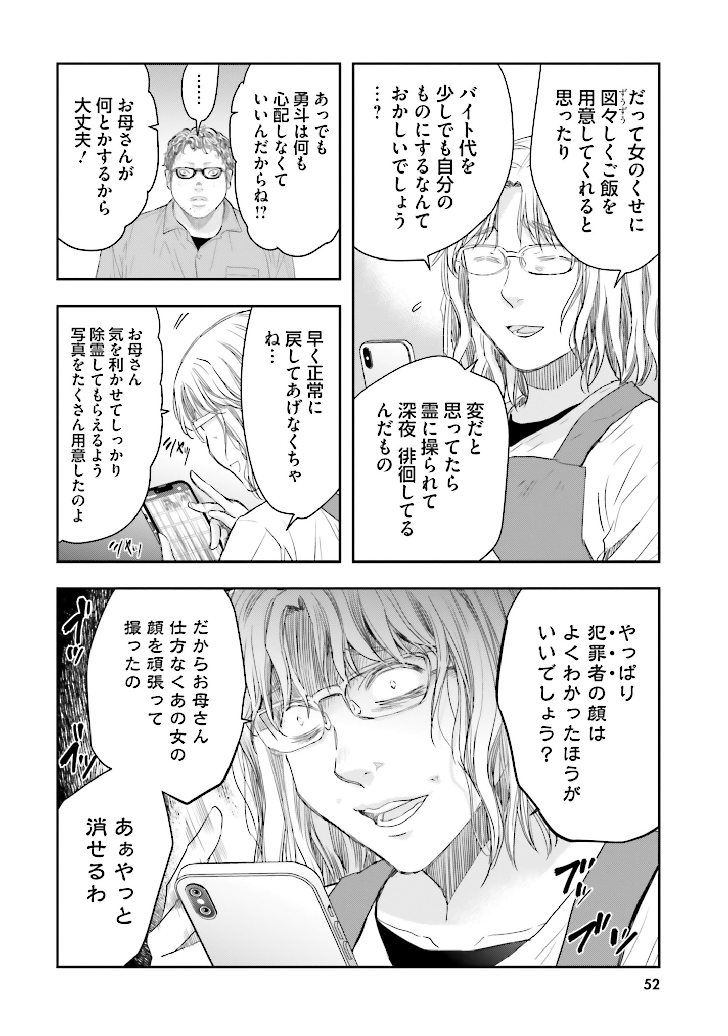 シリアルキラー
