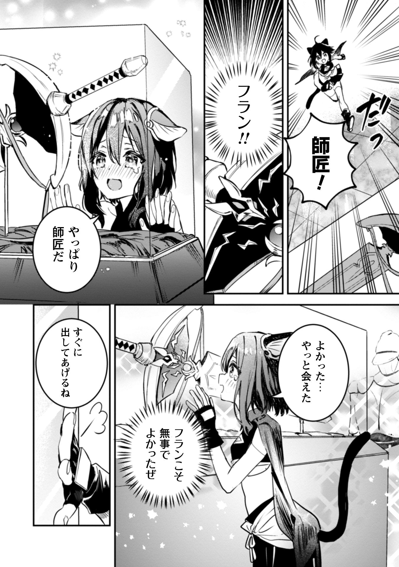 転生したら剣でした Another Wish