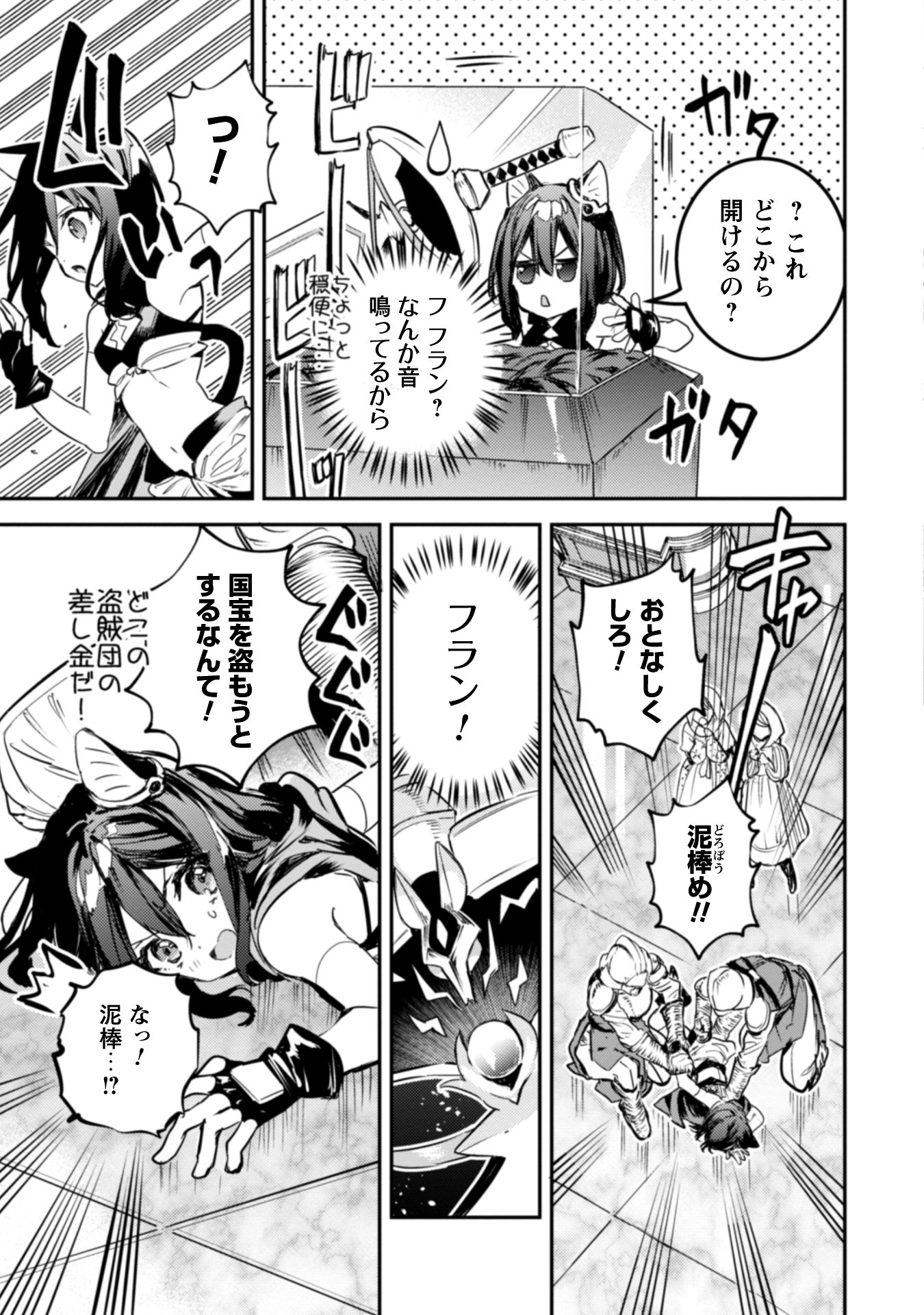 転生したら剣でした Another Wish