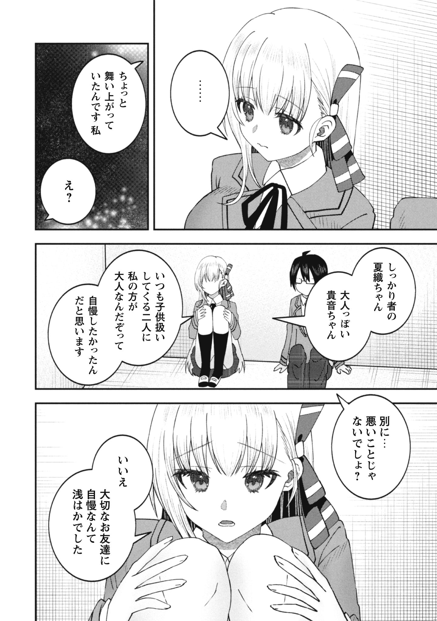 バイト先のネットカフェが、なぜかクラスの美少女たちの溜まり場になった件。
