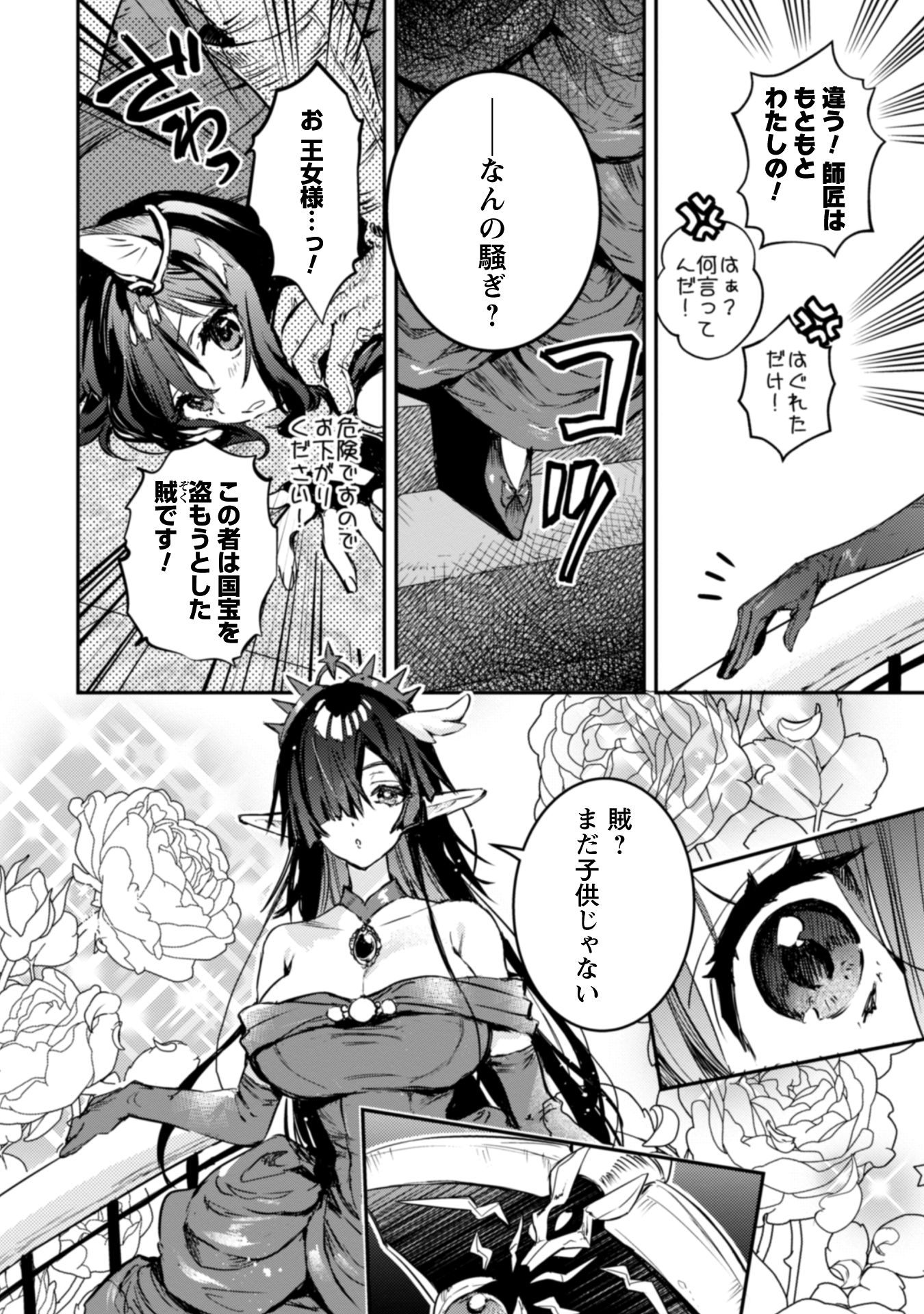 転生したら剣でした Another Wish