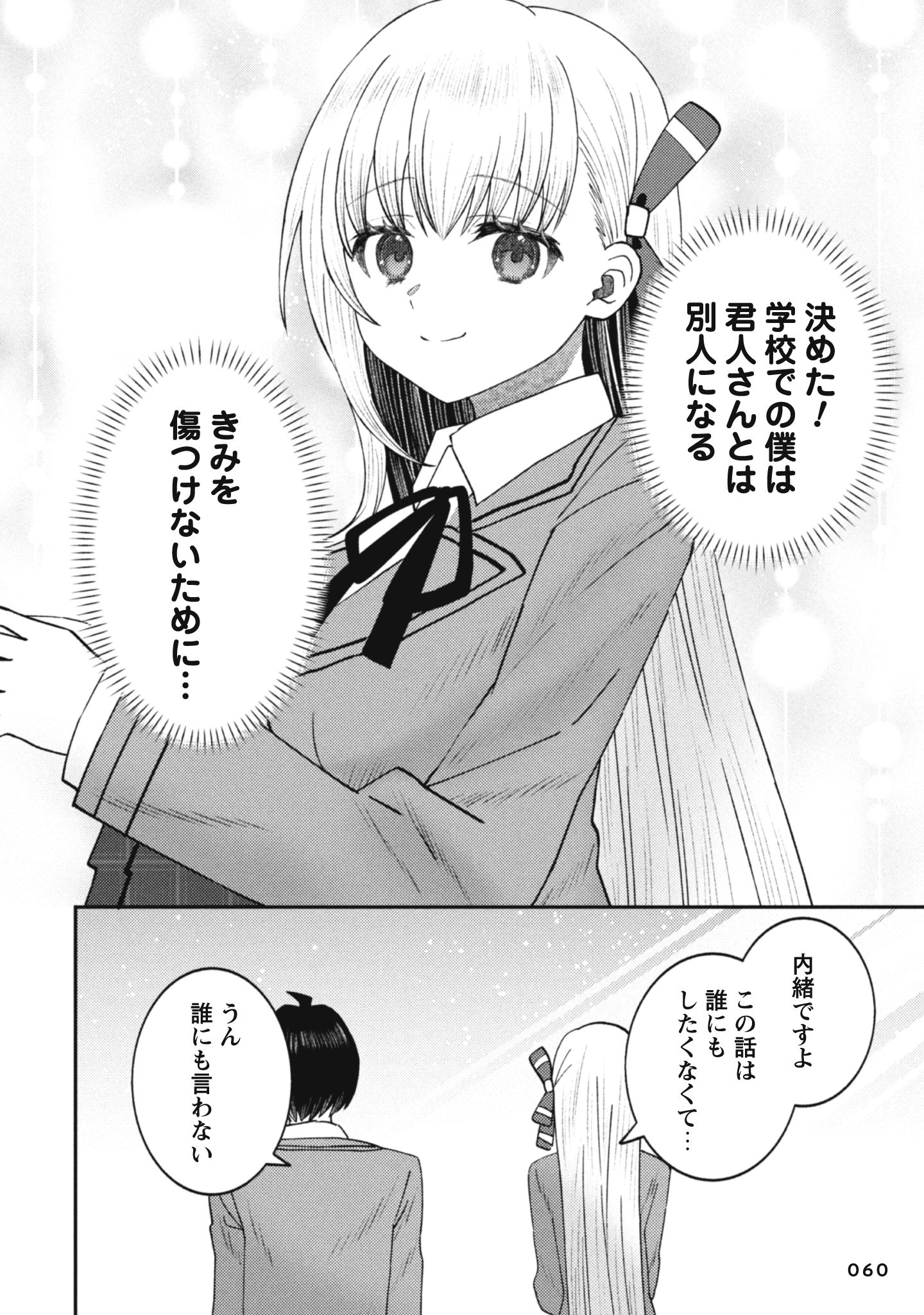 バイト先のネットカフェが、なぜかクラスの美少女たちの溜まり場になった件。
