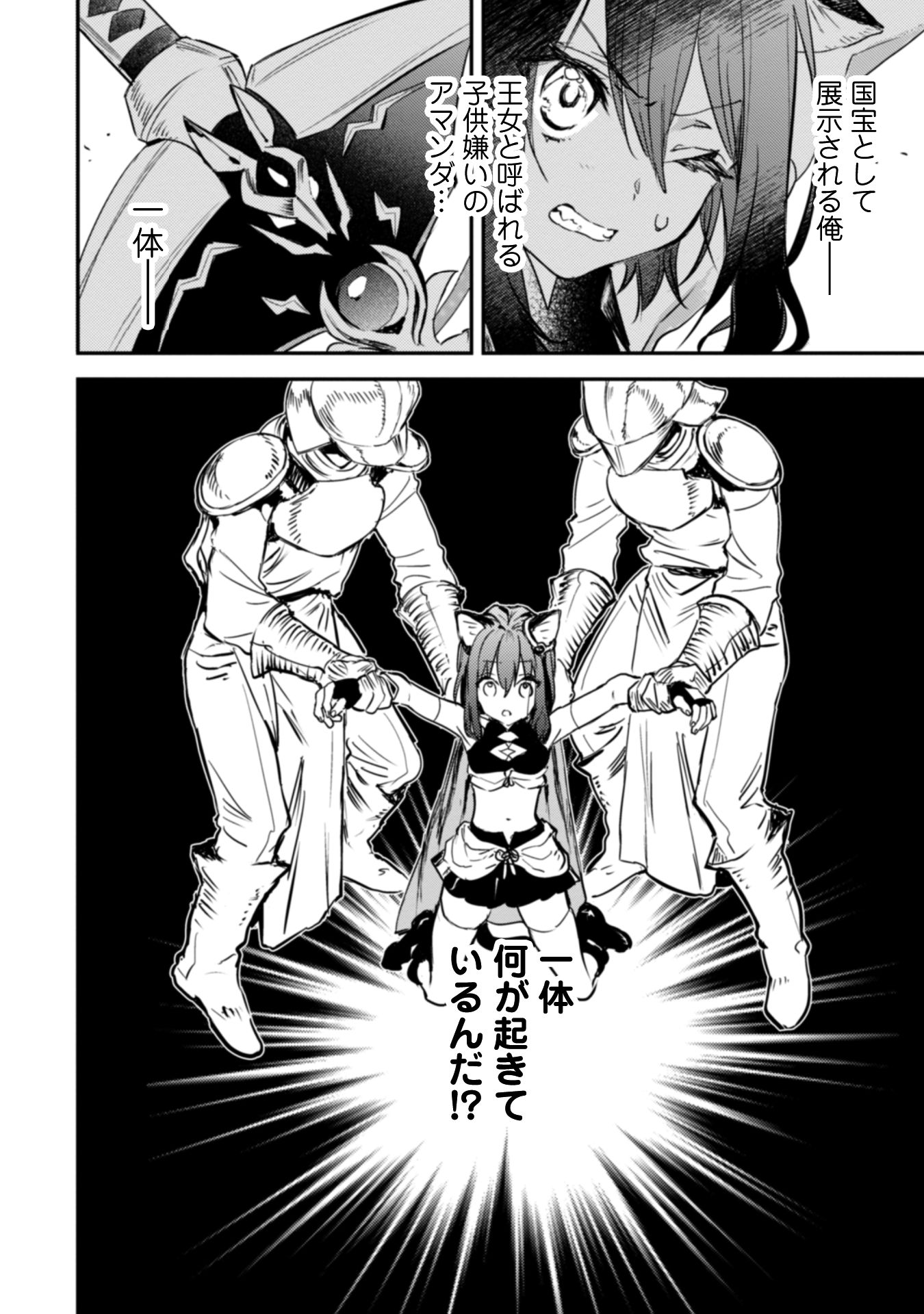転生したら剣でした Another Wish