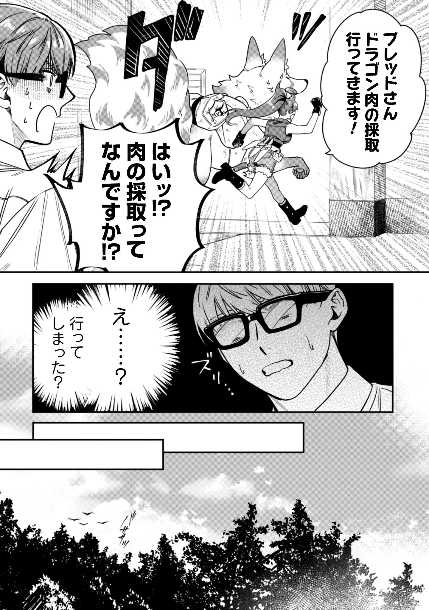 もふもふと行く、腹ペコ料理人の絶品グルメライフ