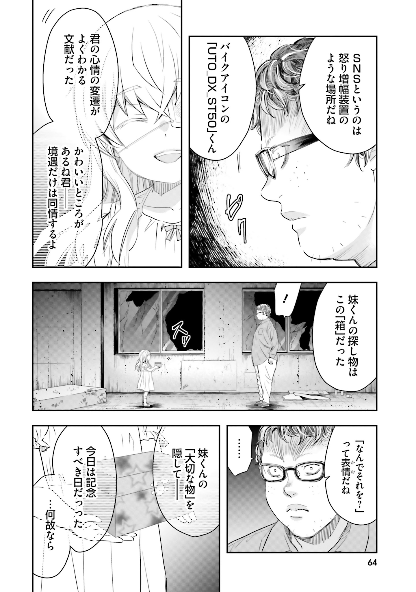 シリアルキラー