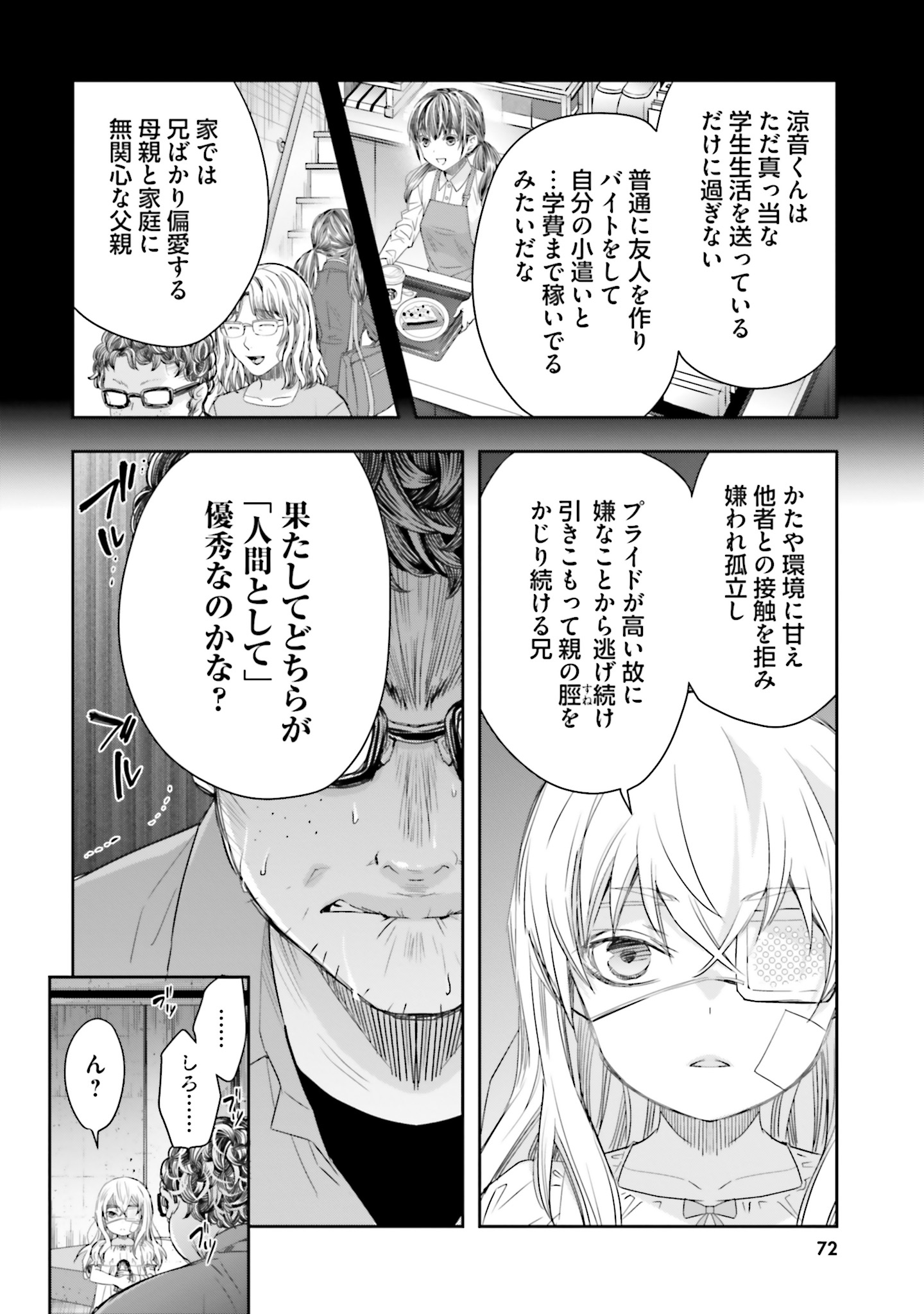 シリアルキラー