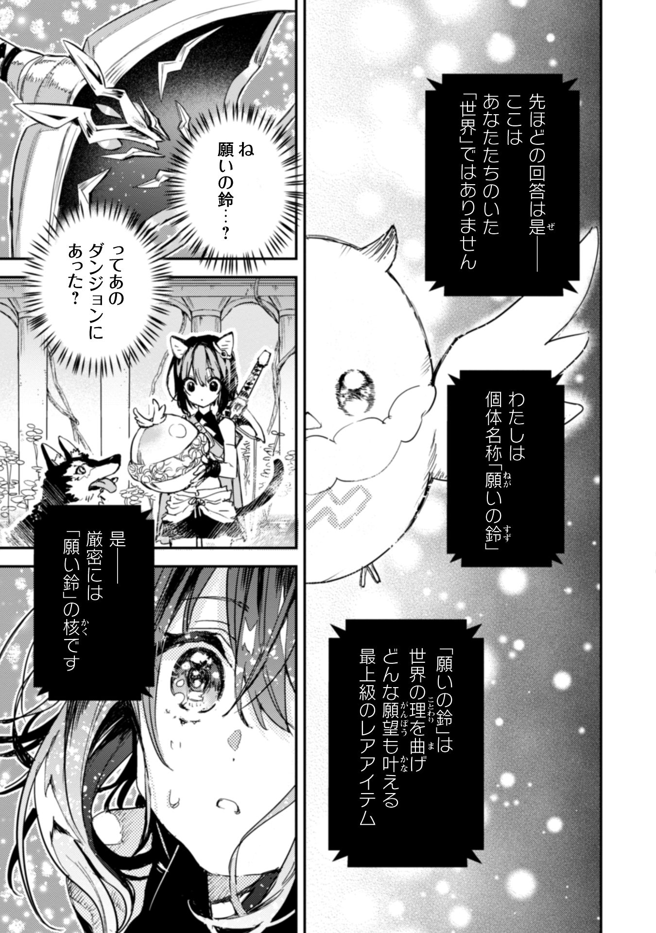 転生したら剣でした Another Wish