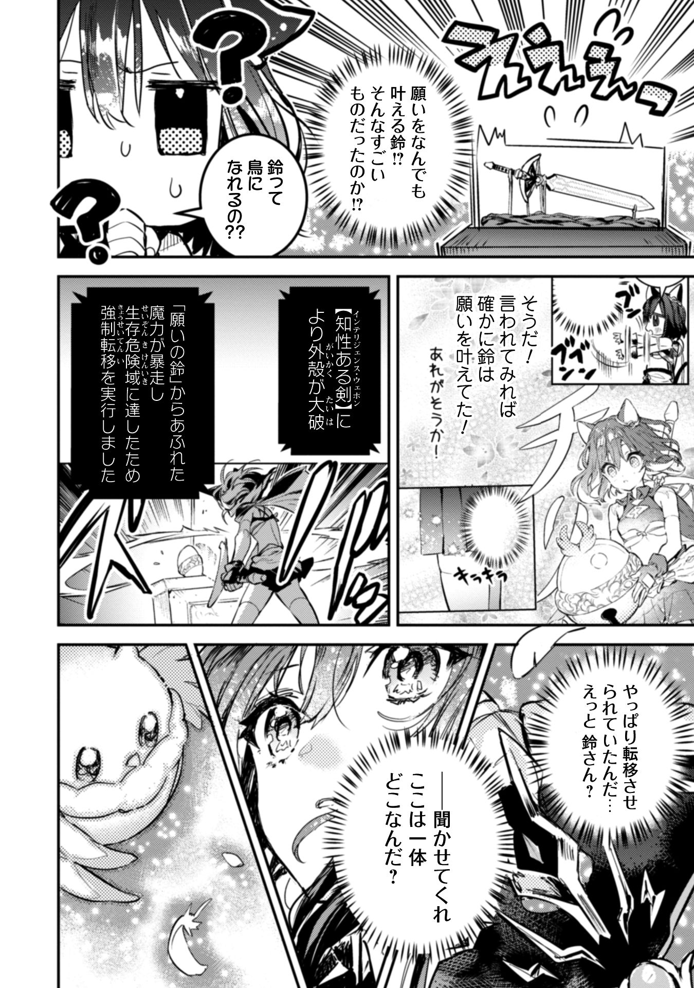 転生したら剣でした Another Wish
