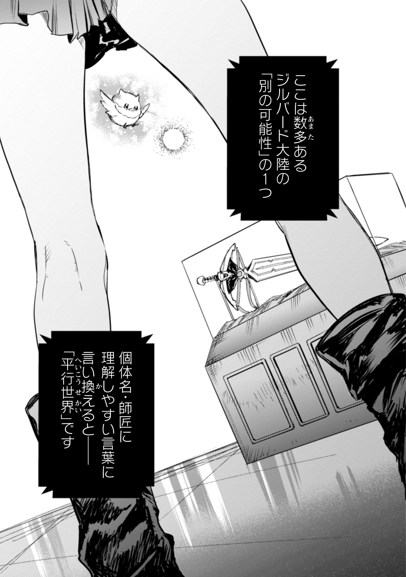 転生したら剣でした Another Wish