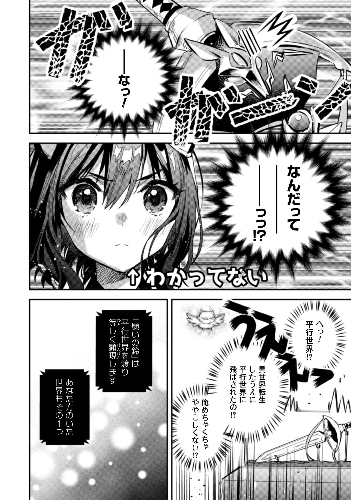転生したら剣でした Another Wish