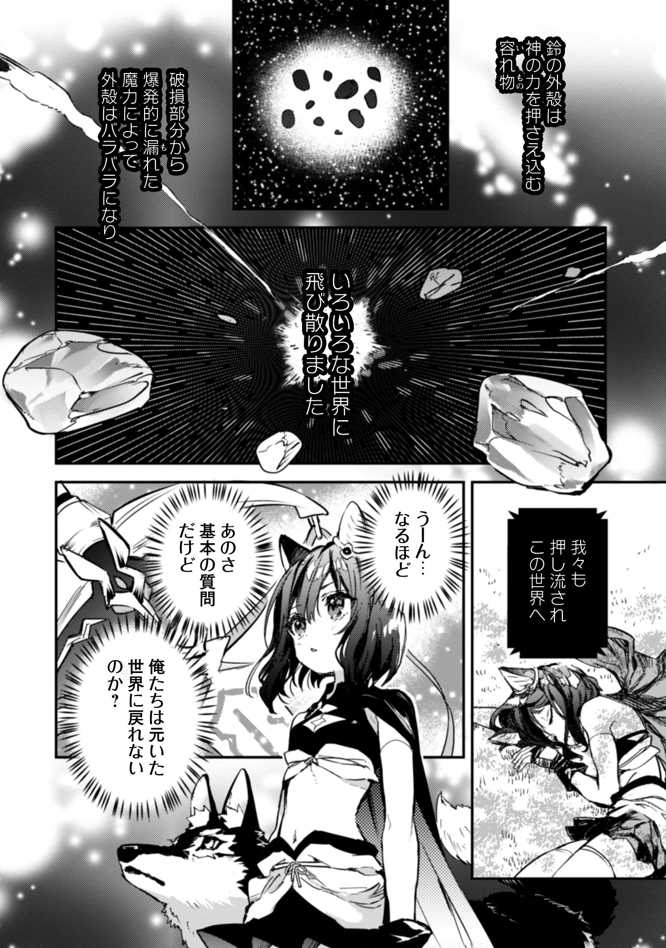 転生したら剣でした Another Wish