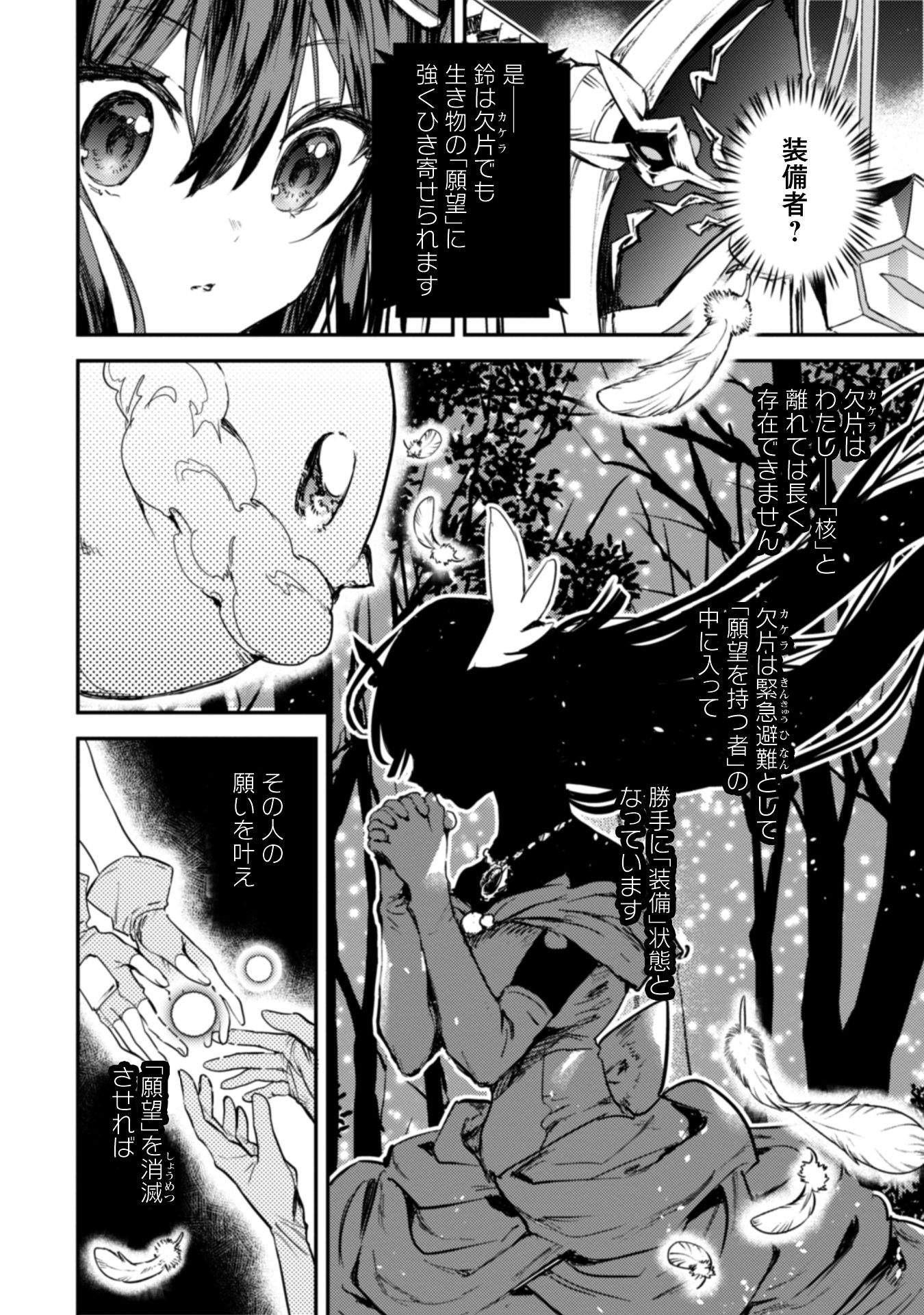 転生したら剣でした Another Wish