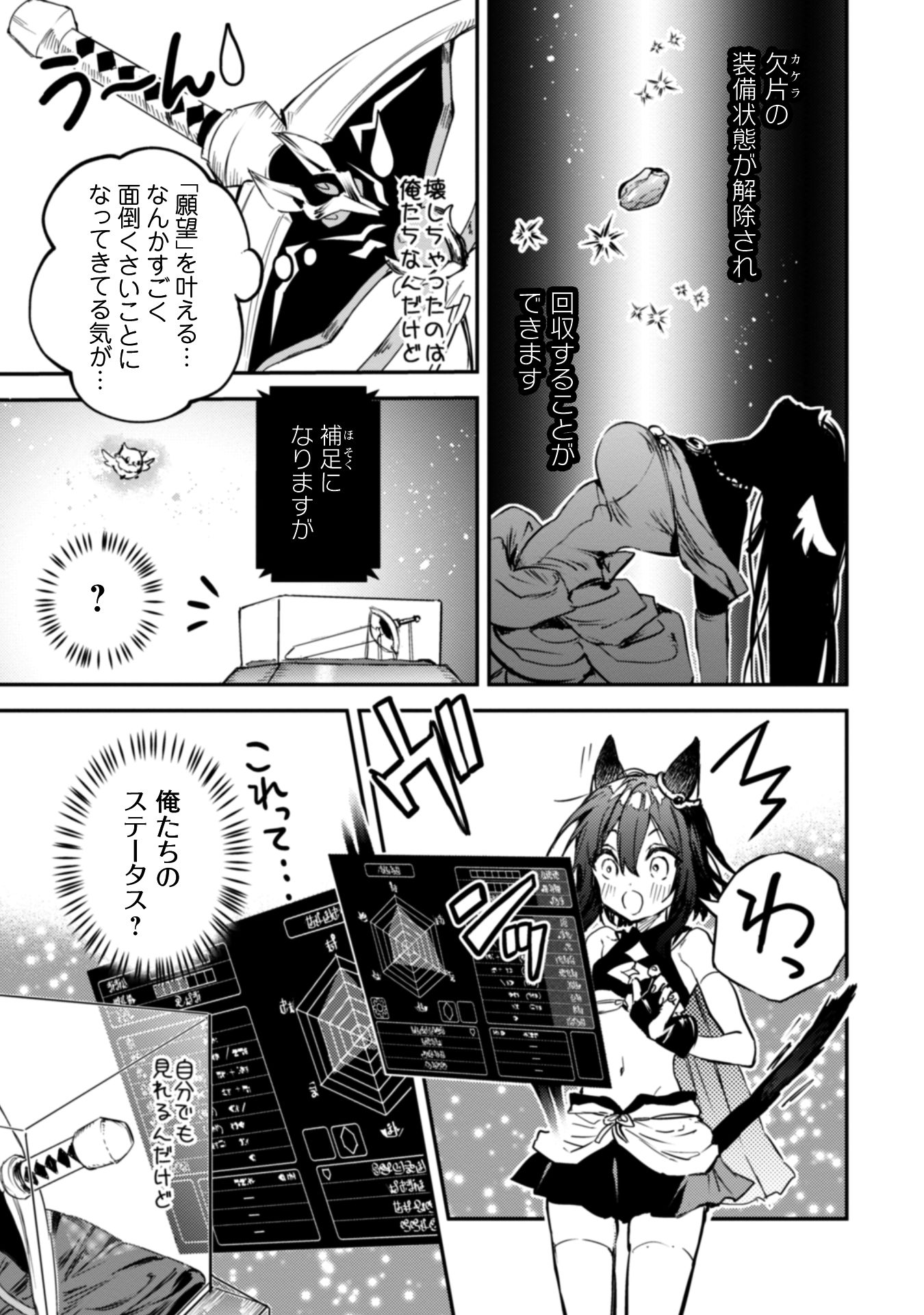 転生したら剣でした Another Wish