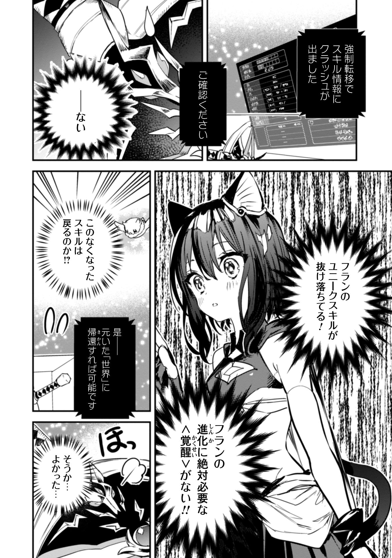 転生したら剣でした Another Wish