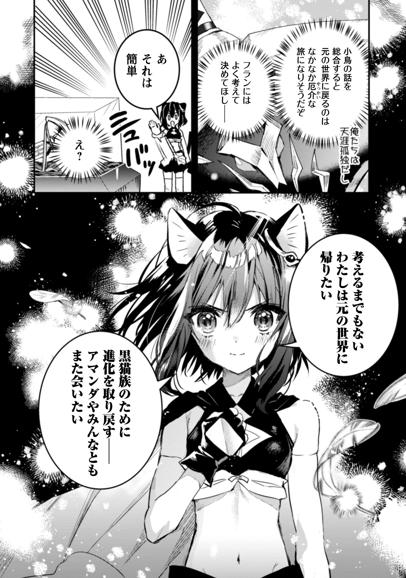 転生したら剣でした Another Wish
