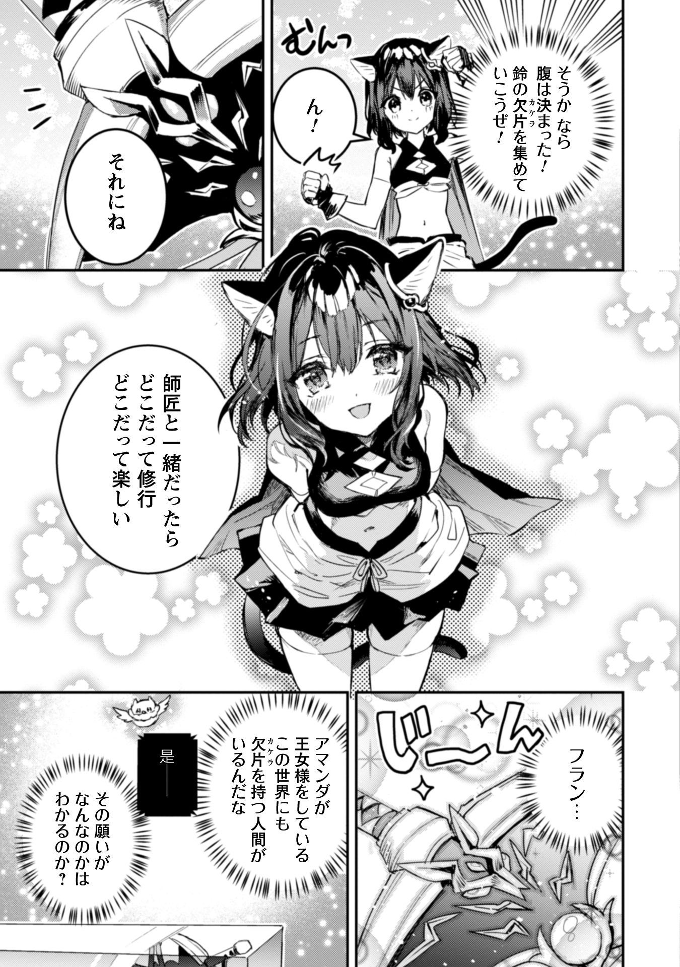 転生したら剣でした Another Wish
