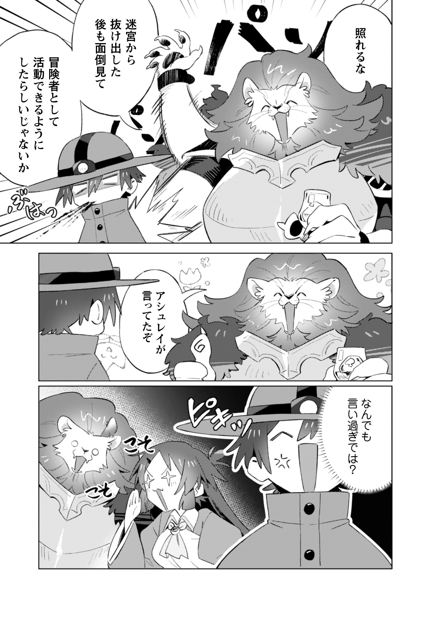 放課後の迷宮冒険者