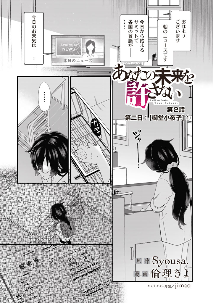 あなたの未来を許さない