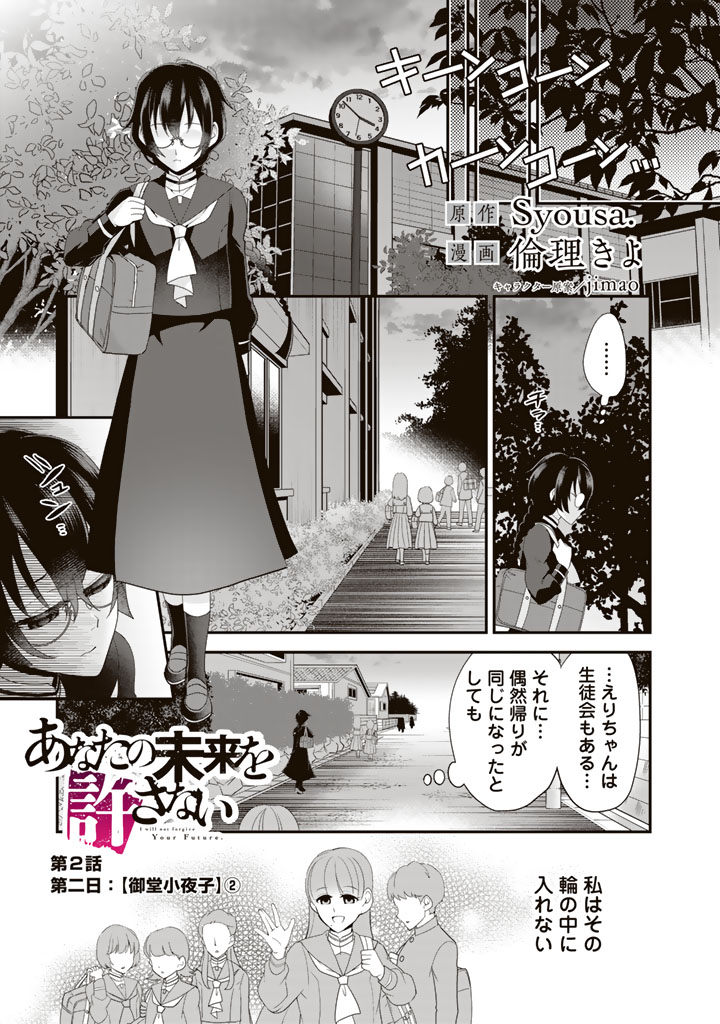 あなたの未来を許さない