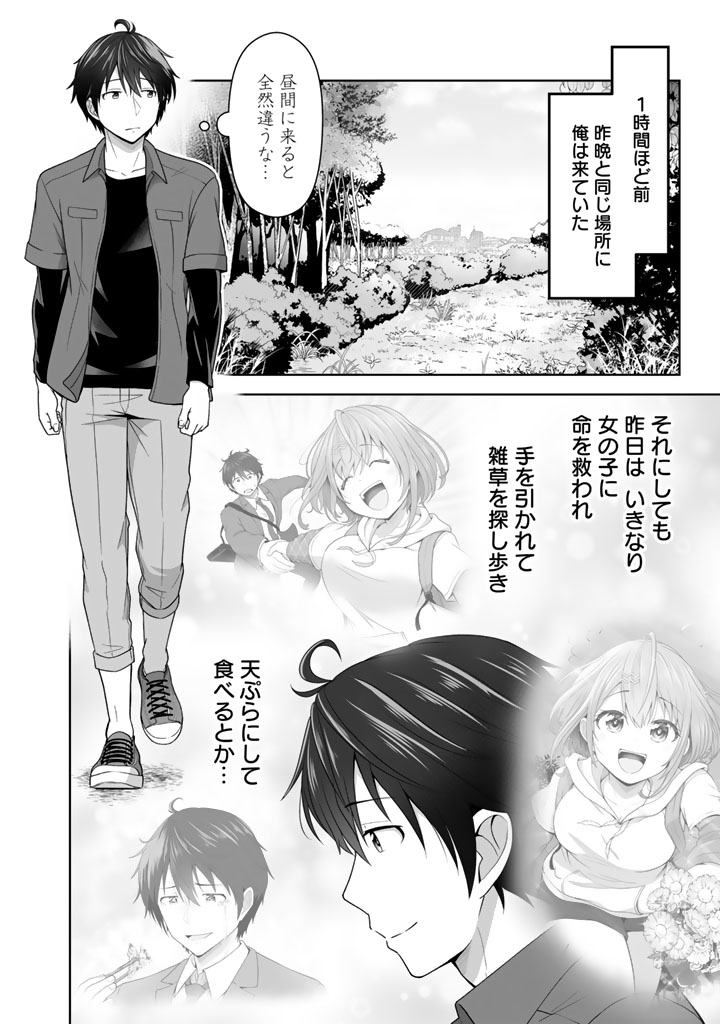 今宵も俺は女子高生と雑草（晩餐）を探す
