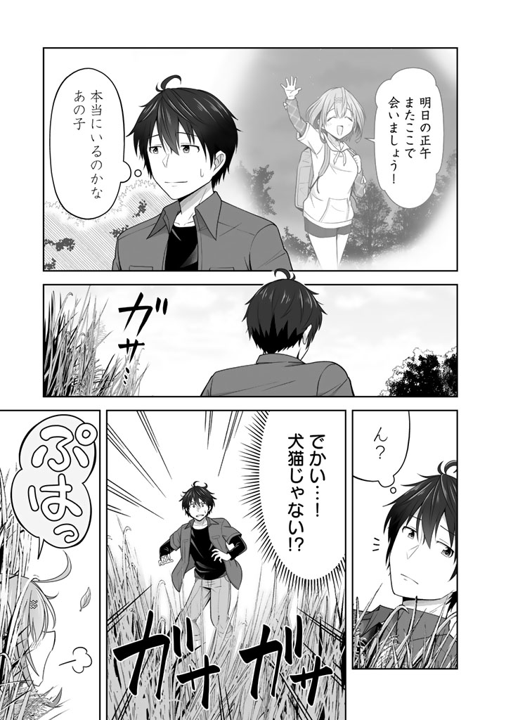 今宵も俺は女子高生と雑草（晩餐）を探す
