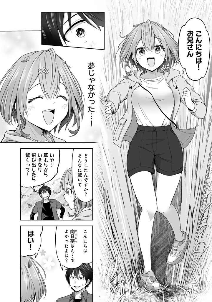 今宵も俺は女子高生と雑草（晩餐）を探す