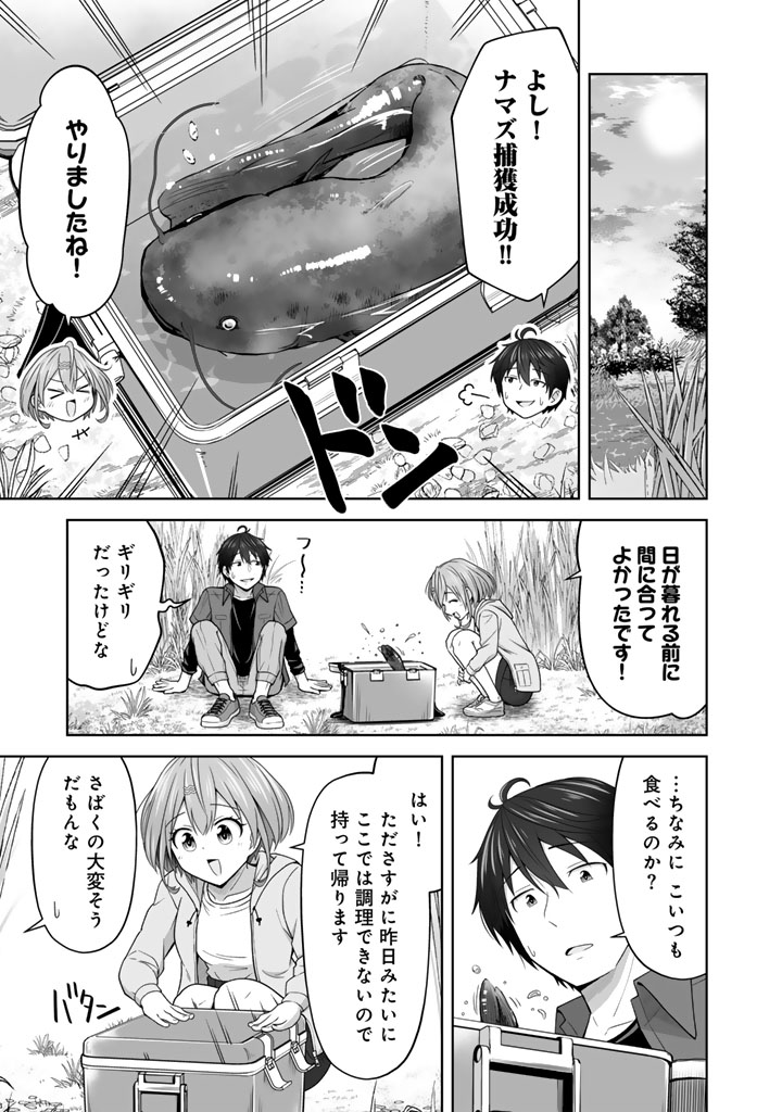 今宵も俺は女子高生と雑草(晩餐)を探す