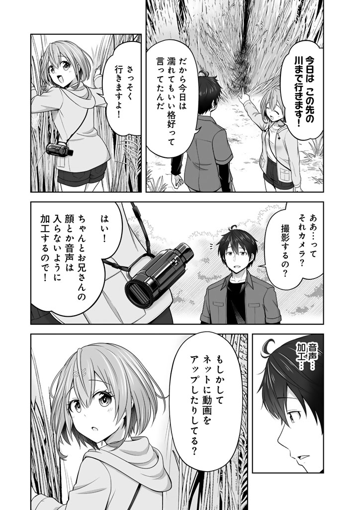 今宵も俺は女子高生と雑草（晩餐）を探す