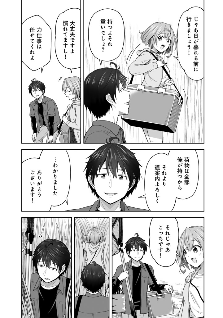 今宵も俺は女子高生と雑草(晩餐)を探す