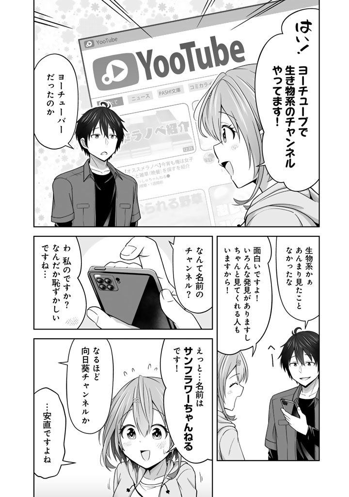 今宵も俺は女子高生と雑草（晩餐）を探す