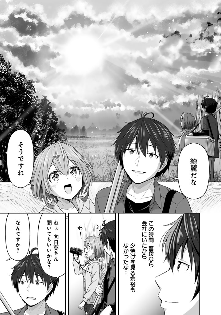 今宵も俺は女子高生と雑草(晩餐)を探す