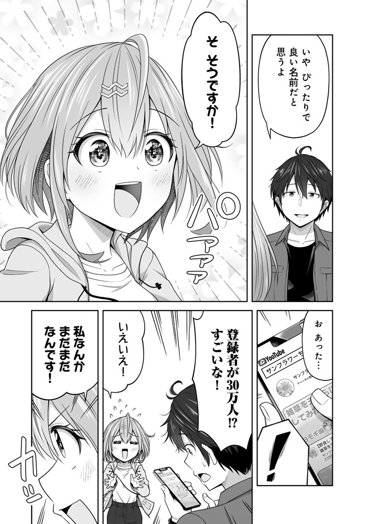 今宵も俺は女子高生と雑草（晩餐）を探す