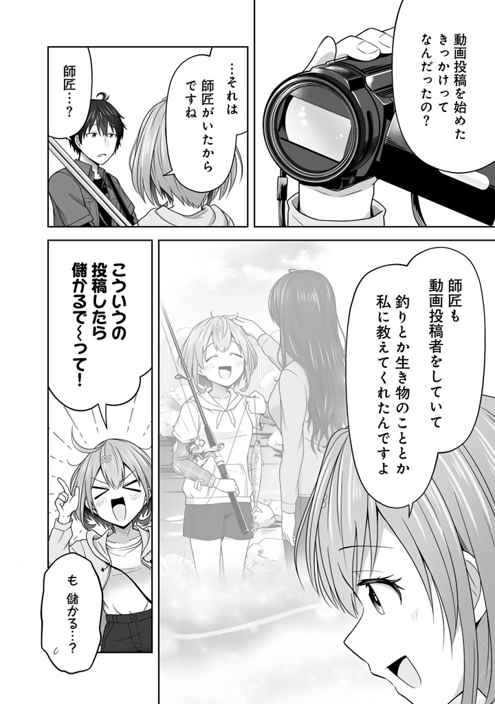 今宵も俺は女子高生と雑草（晩餐）を探す