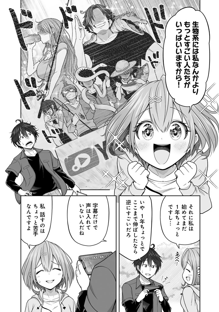今宵も俺は女子高生と雑草（晩餐）を探す