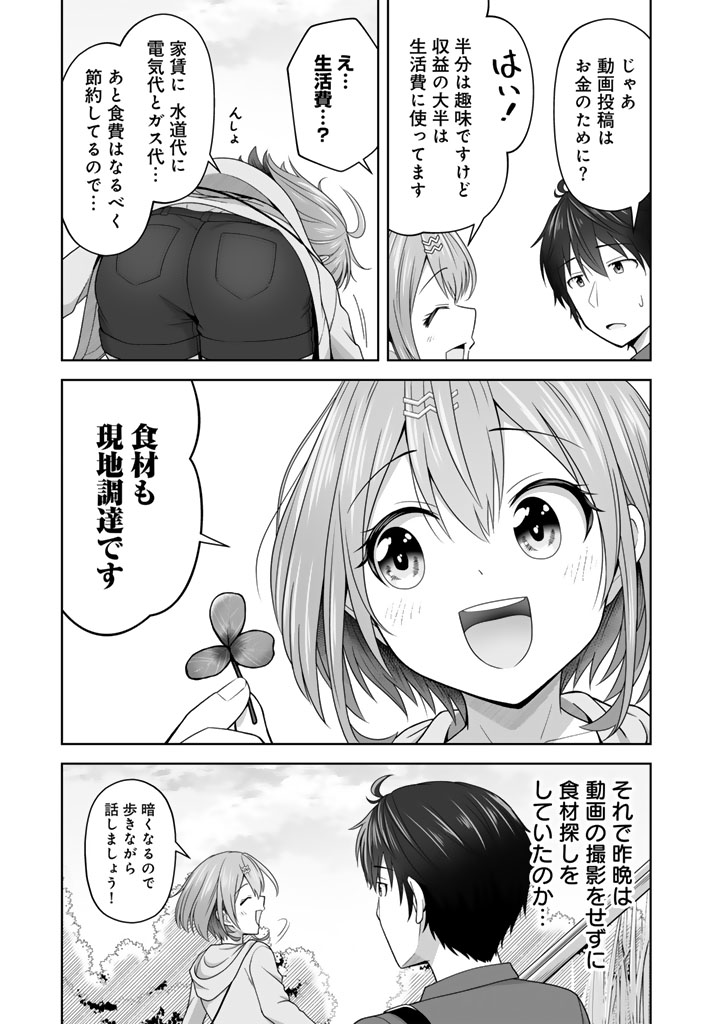 今宵も俺は女子高生と雑草（晩餐）を探す