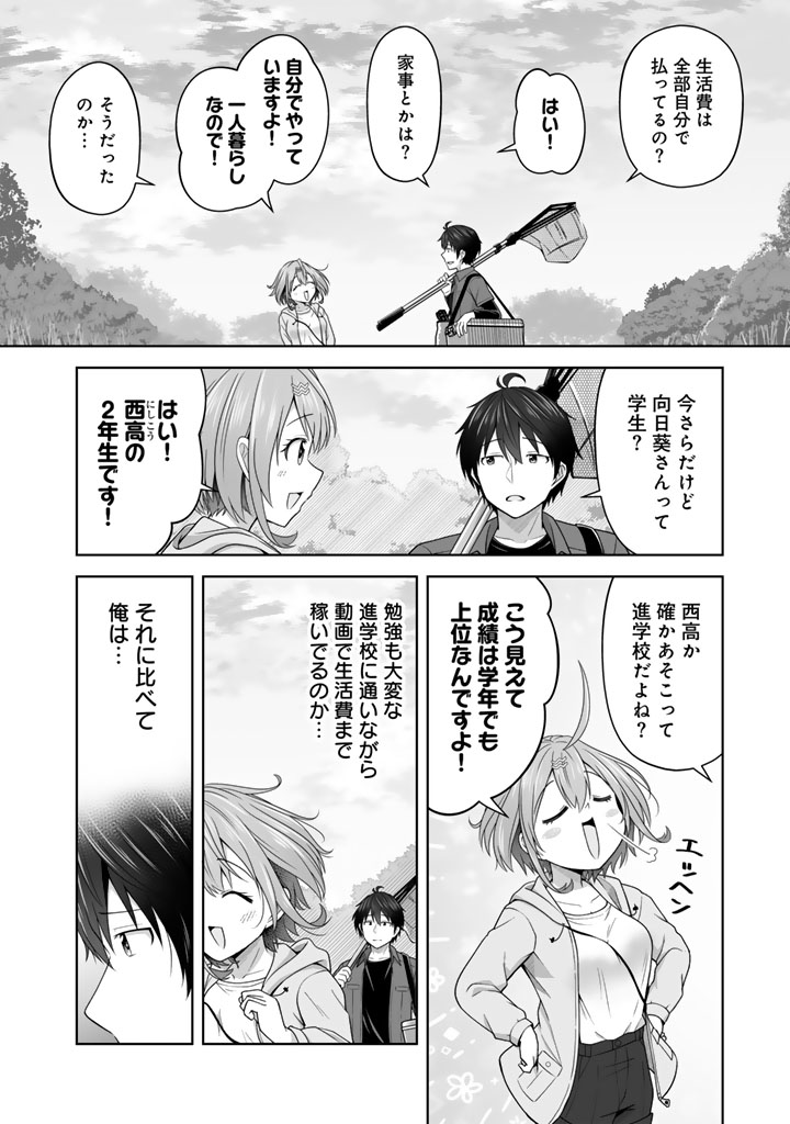 今宵も俺は女子高生と雑草（晩餐）を探す