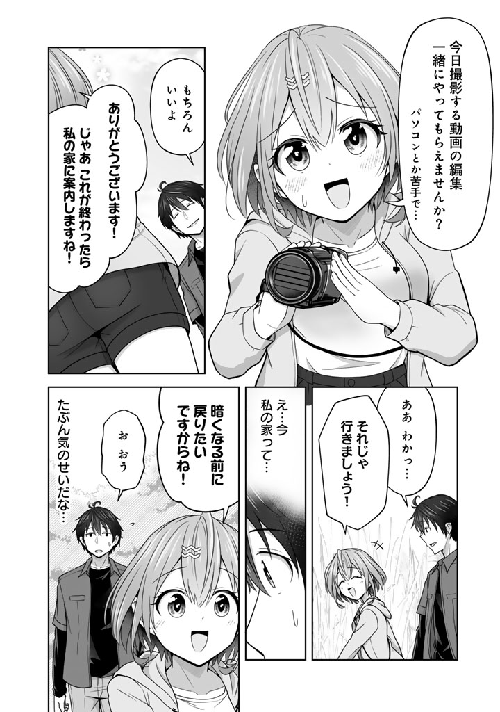 今宵も俺は女子高生と雑草（晩餐）を探す