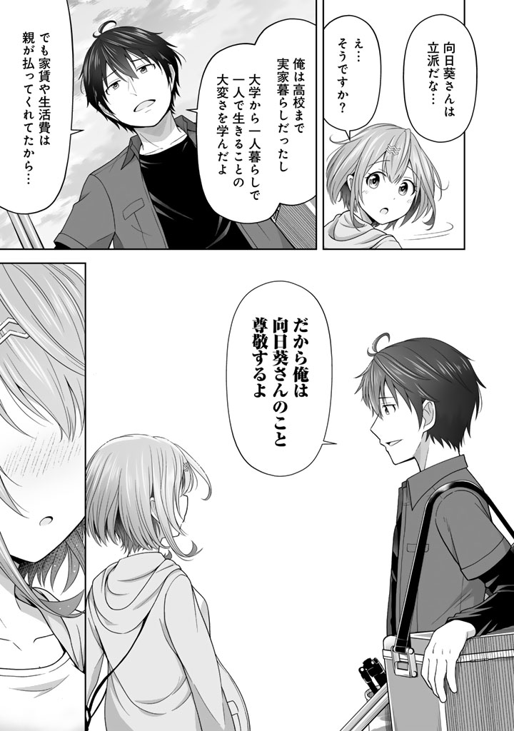 今宵も俺は女子高生と雑草（晩餐）を探す